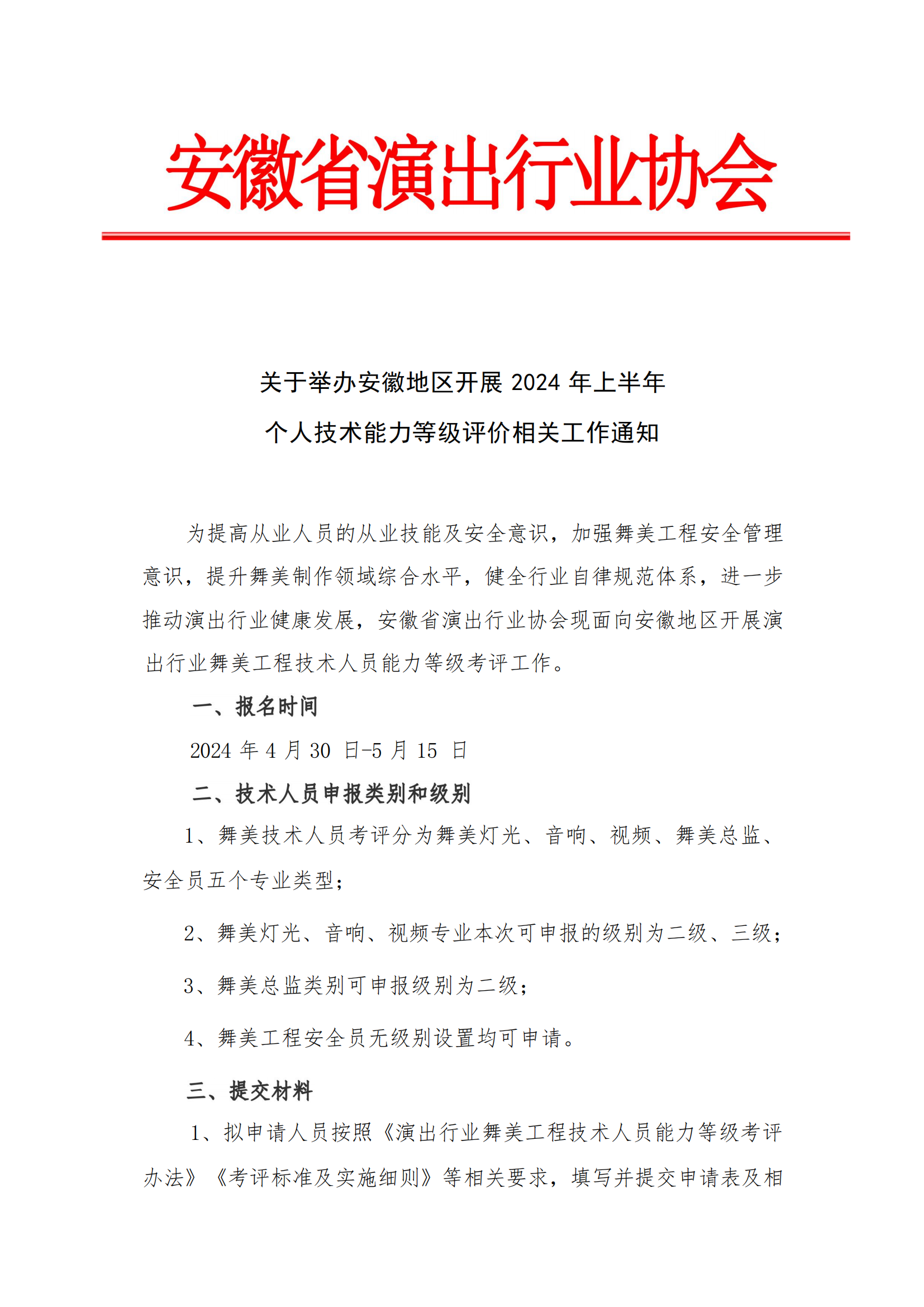 安徽地区舞美个人能力等级评价通知_00.png