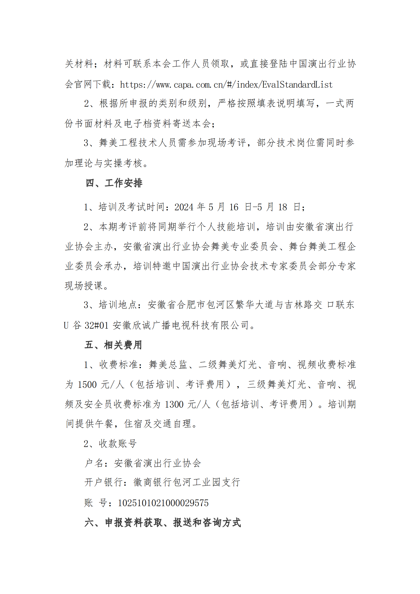 安徽地区舞美个人能力等级评价通知_01.png