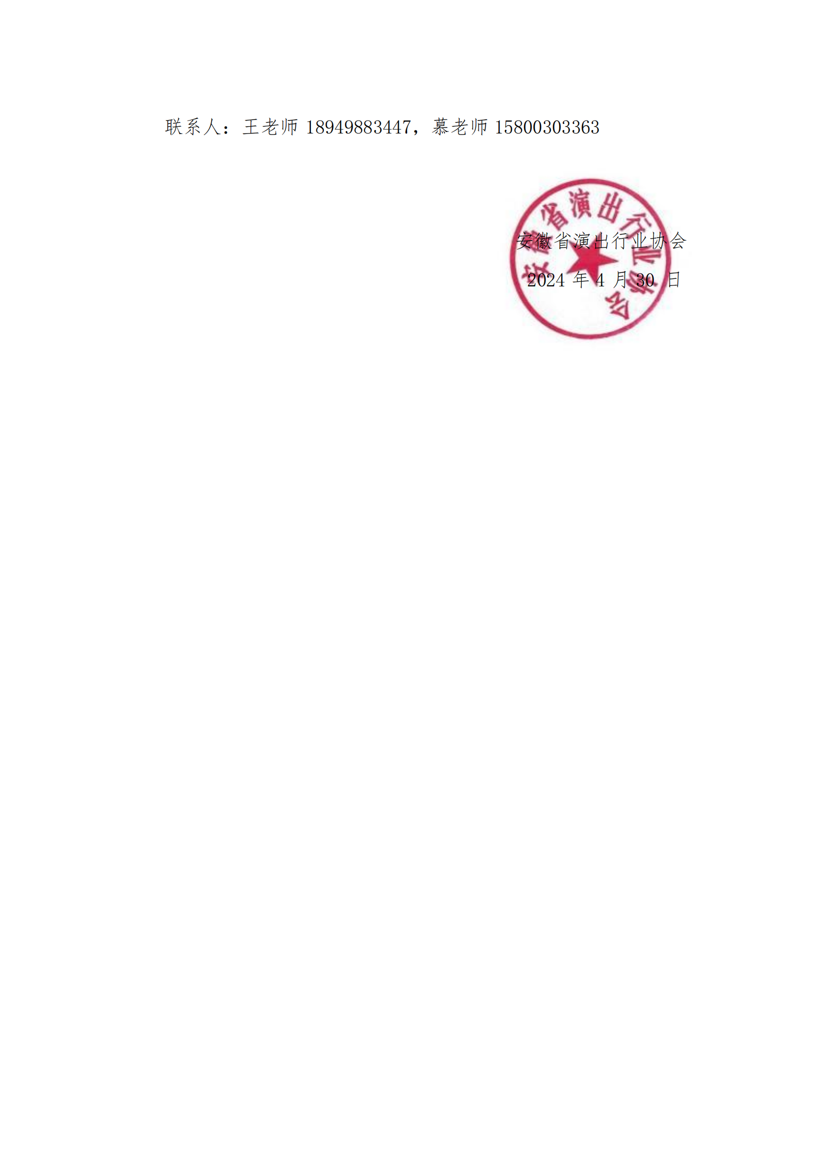 安徽地区舞美个人能力等级评价通知_02.png