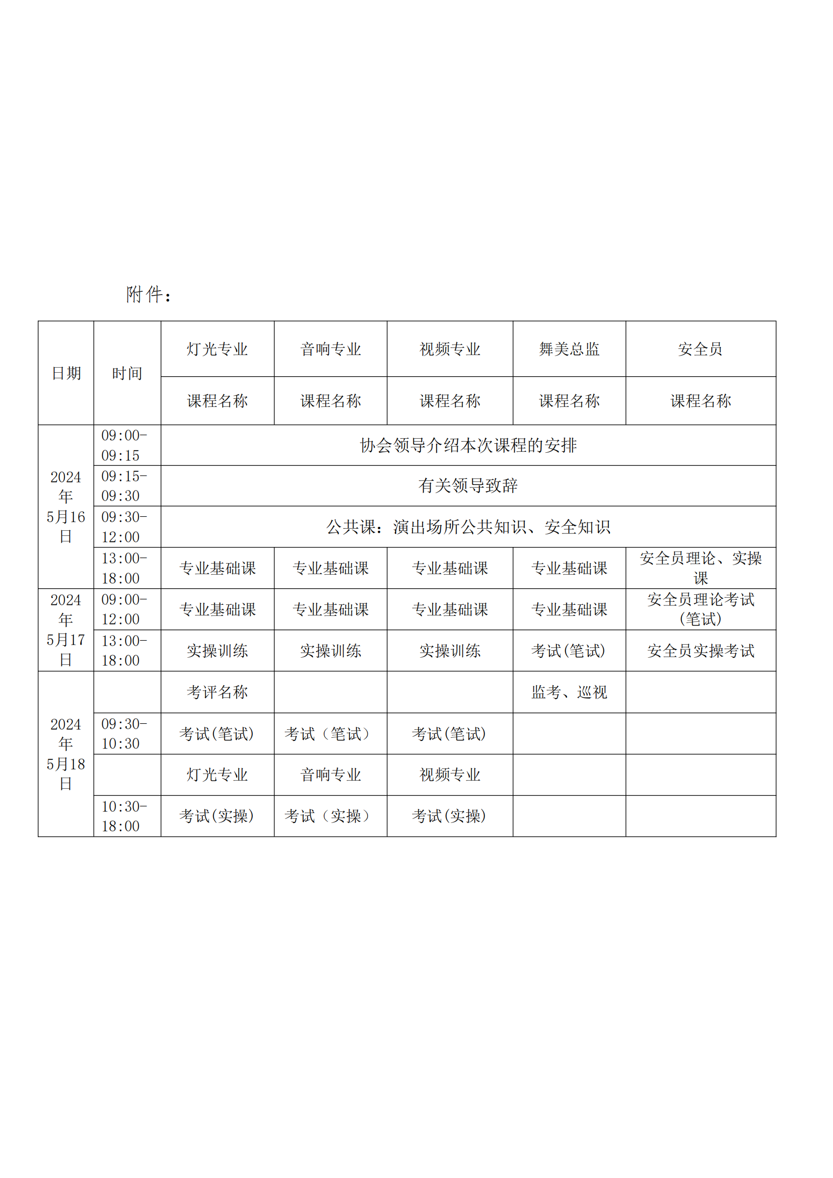 安徽地区舞美个人能力等级评价通知_03.png