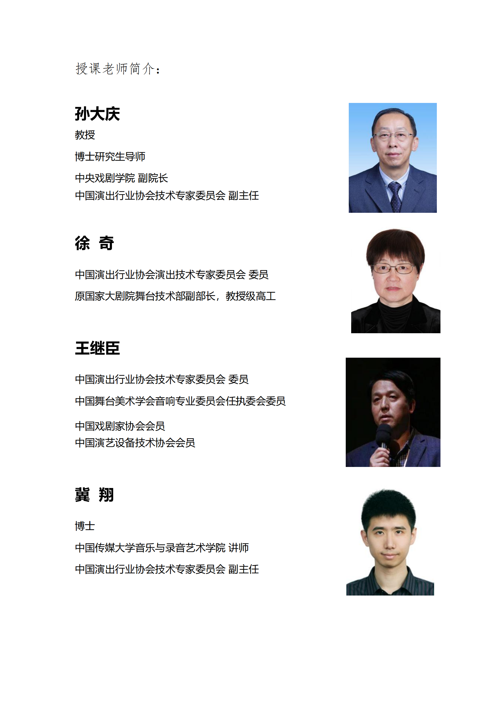 安徽地区舞美个人能力等级评价通知_04.png