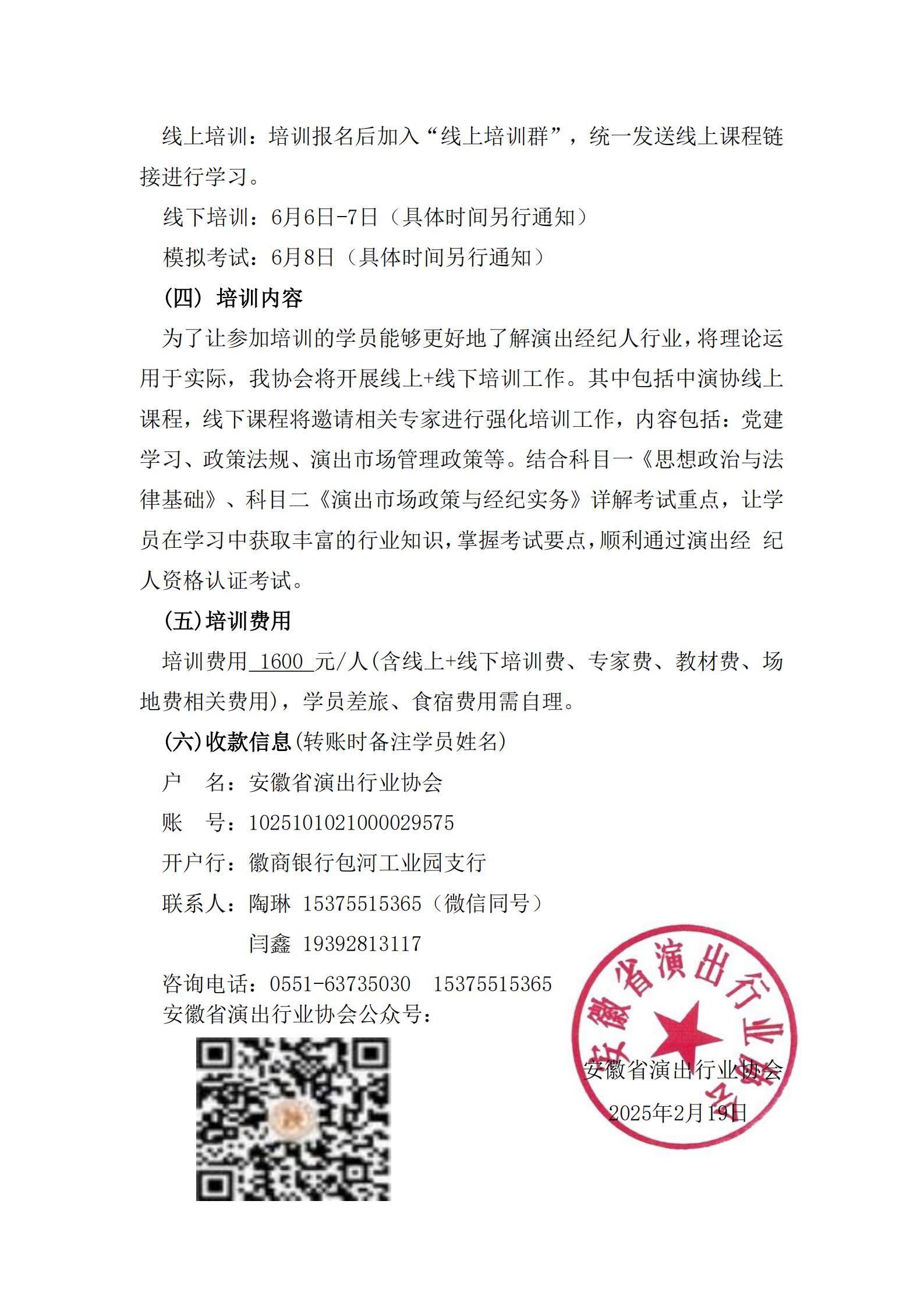 关于开展2025年全国《演出经纪人员资格认定》考前培训通知(2)(4)_01.jpg
